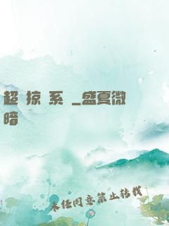 超級掠奪系統