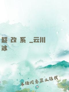 超級改裝系統