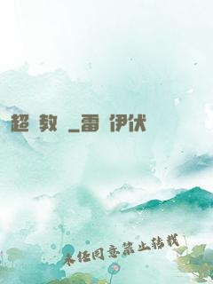 超級教練