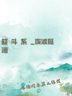 超級斗圖系統
