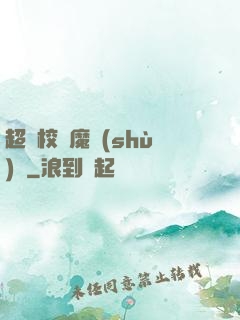 超級校園魔術(shù)師