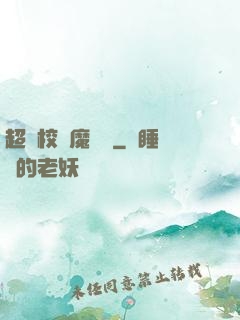 超級校園魔術師