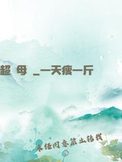 超級母艦
