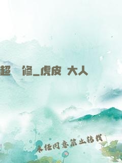 超級氣修