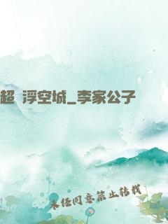 超級浮空城