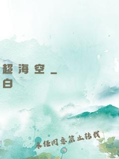 超級海島空間