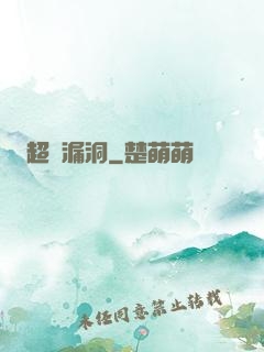 超級漏洞