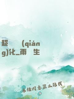 超級無敵強(qiáng)化