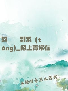 超級無敵簽到系統(tǒng)