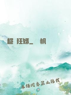 超級狂婿
