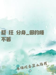 超級狂龍分身