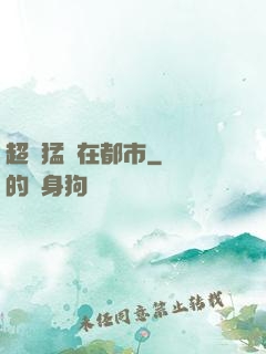 超級猛龍在都市