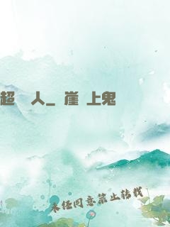超級獵人