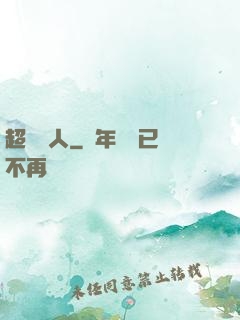 超級獵人