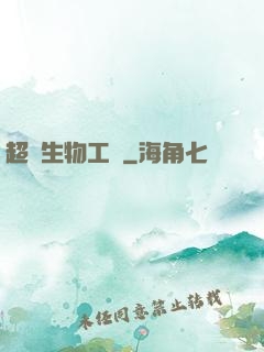超級生物工廠