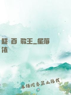 超級百變歌王