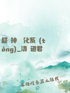超級神寵進化系統(tǒng)
