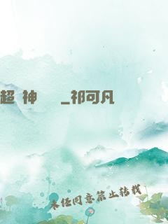 超級神獸農場