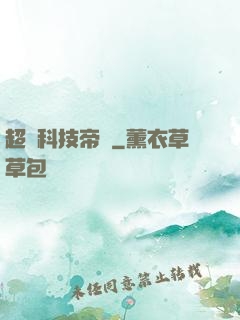 超級科技帝國