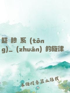 超級秒殺系統(tǒng)