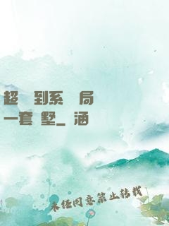 超級簽到系統開局獎勵一套別墅