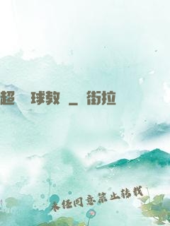 超級籃球教練