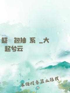 超級紅包抽獎系統