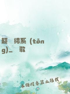 超級紈绔系統(tǒng)