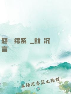 超級紈绔系統