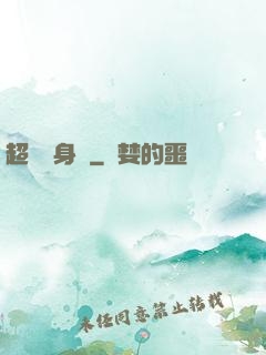 超級紋身師