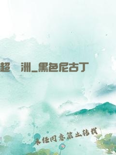 超級綠洲