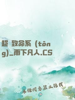 超級致命系統(tǒng)