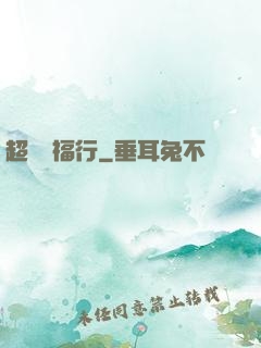 超級艷福行