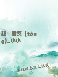 超級讀者系統(tǒng)
