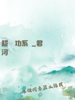 超級軍功系統