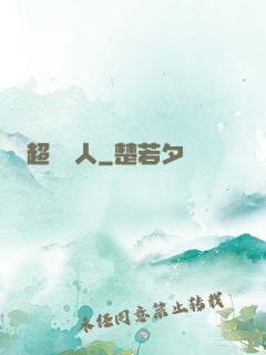 超級農人