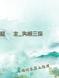 超級農場主