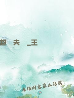 超級農夫莊園