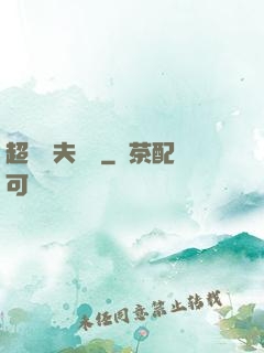 超級農夫莊園