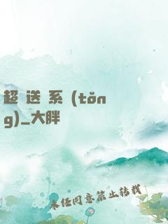 超級送寶系統(tǒng)