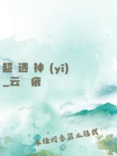 超級透視神醫(yī)