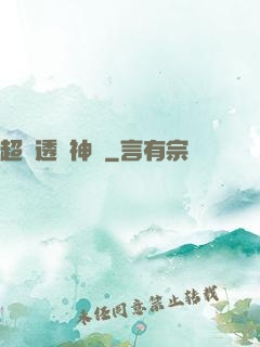 超級透視神醫