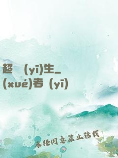 超級醫(yī)生