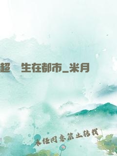 超級醫生在都市
