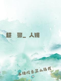超級醫警