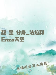 超級金烏分身