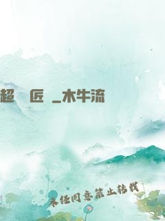 超級鐵匠鋪
