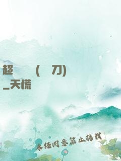 超級鑒寶師(風亂刀)