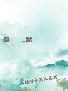 超級鑒寶師