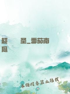 超級鑒寶醫圣
